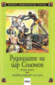 Откриха рудниците на цар Соломон