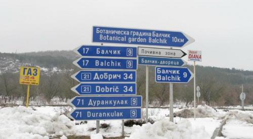 Министерство събира снимки на щури табели