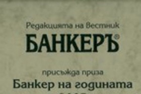 "Банкер" определи призьорите за Банкер на годината