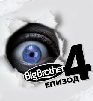 На финала на Big Brother 4: Наталия и Жоро