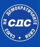 Конститирани са нарушения при изборите за лидер на СДС 