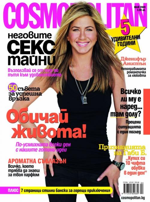 Списание Cosmopolitan става на 5 години 