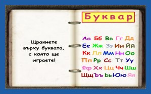 МОН: Българският език ще се учи задължително 

