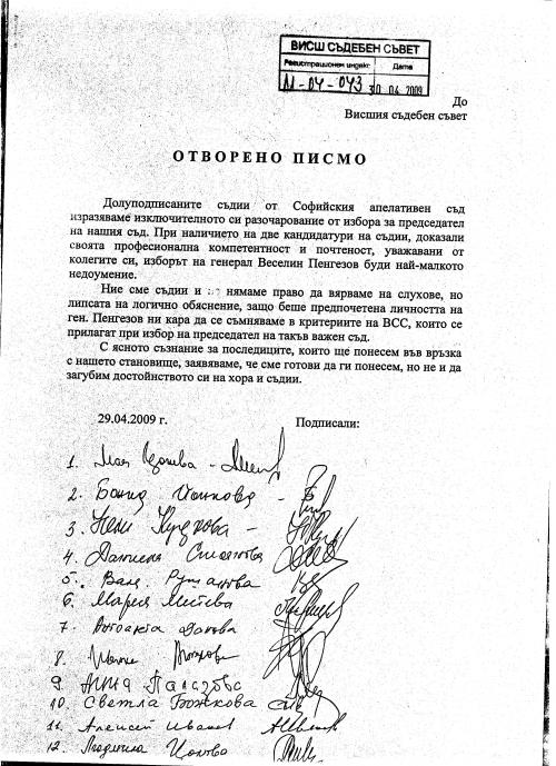 Апелативни съдии се жалват от ръководител