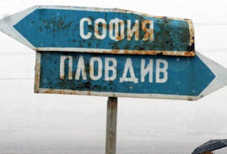 Срам под знамената 