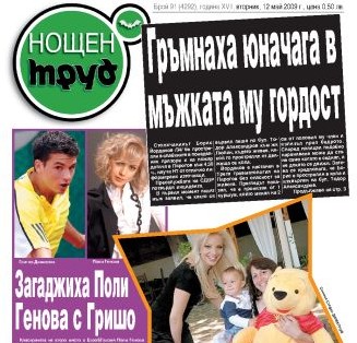"Нощен Труд" фалира, Ковачки взима "Капитал"