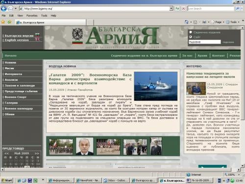 Вестник „Българска армия” вече е онлайн
