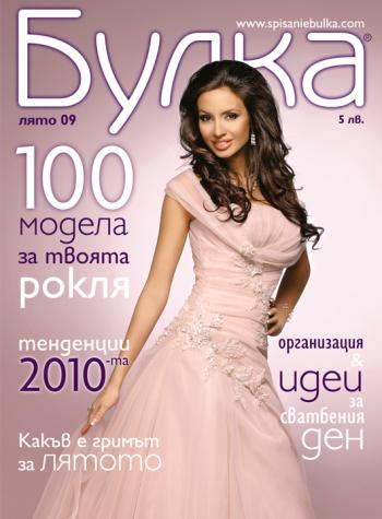 Наталия Гуркова пак стана булка