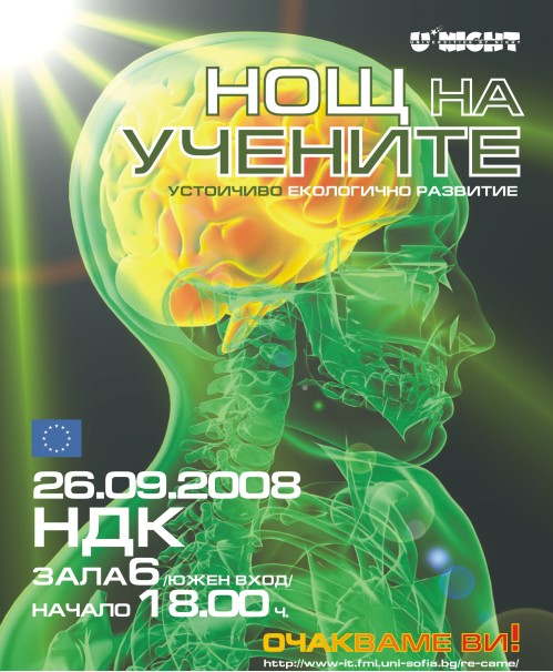 Нощта на учените превзема 11 български града 