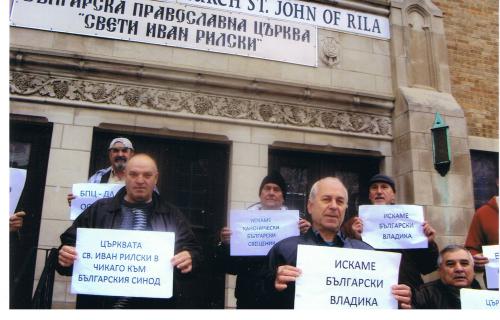Българите в Чикаго на протест