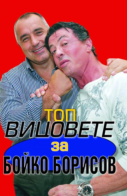Двама топ журналисти представят две топ книги